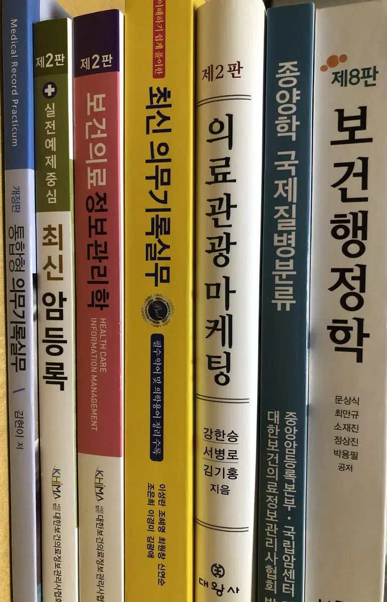 보건행정 전공책 판매